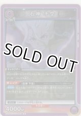 画像: 石神 千空