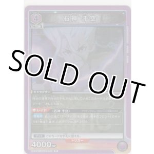 画像: 石神 千空