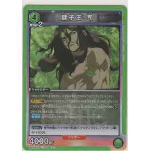画像: 獅子王 司