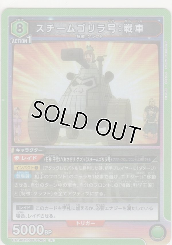 画像1: スチームゴリラ号：戦車