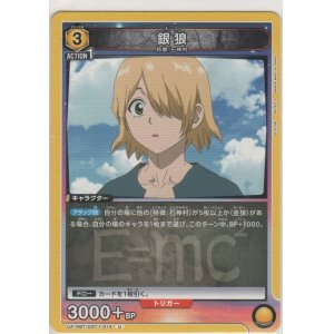 画像: 銀狼