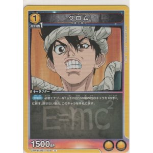 画像: クロム