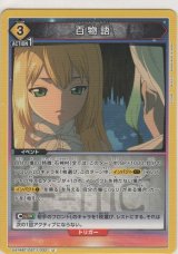 画像: 百物語