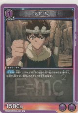 画像: クロム
