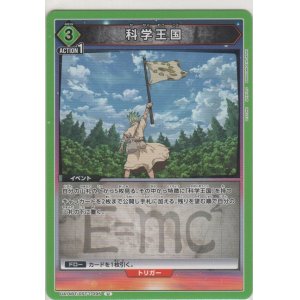 画像: 科学王国
