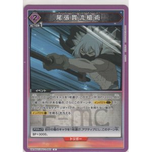 画像: 尾張貫流槍術