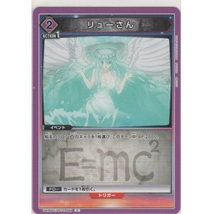 画像: リューさん