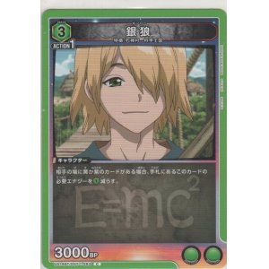 画像: 銀狼