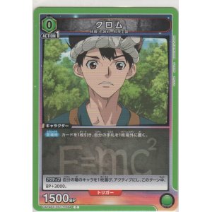 画像: クロム