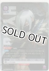 画像: 氷月≪パラレル≫