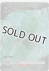 画像: リューさん≪パラレル≫