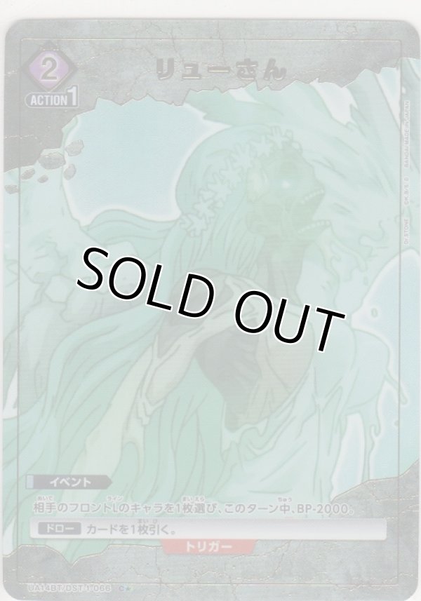 画像1: リューさん≪パラレル≫