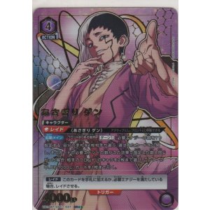 画像: あさぎり ゲン≪パラレル≫
