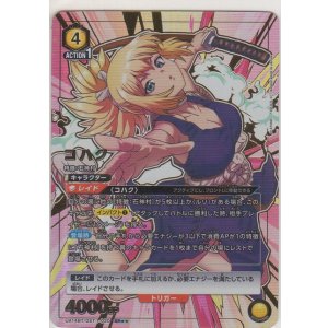 画像: コハク≪パラレル≫