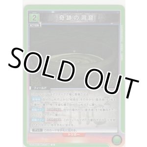 画像: 奇跡の洞窟