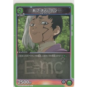 画像: あさぎり ゲン