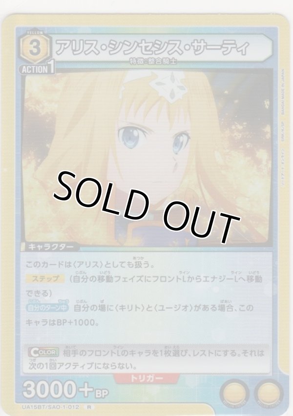 画像1: アリス・シンセシス・サーティ