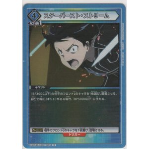 画像: スターバースト・ストリーム
