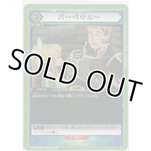 画像: バーベキュー