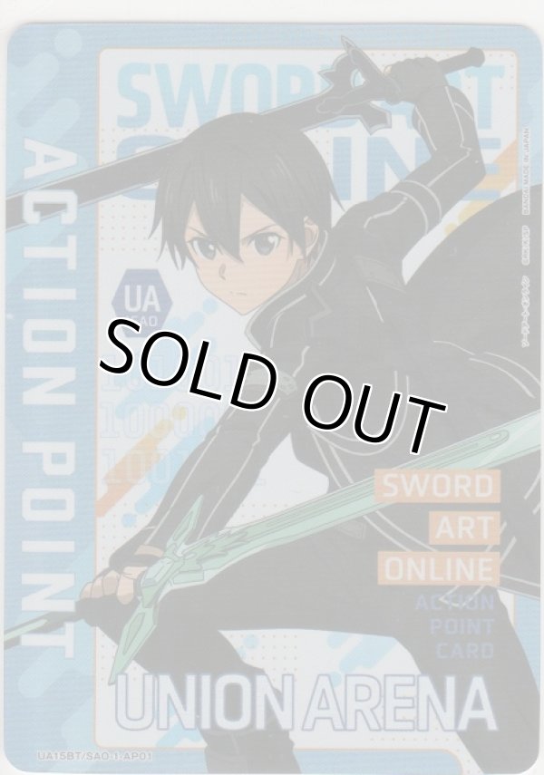 画像1: アクションポイント（ソードアート・オンライン）≪キリト≫