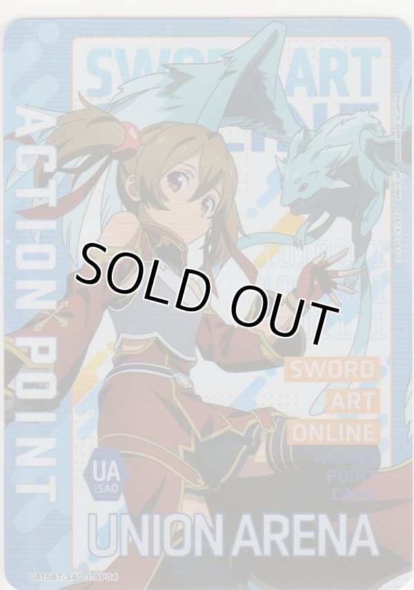 画像1: アクションポイント（ソードアート・オンライン）≪シリカ≫