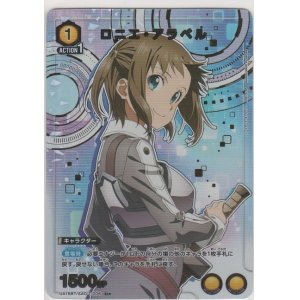 画像: ロニエ・アラベル≪パラレル≫