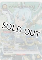 画像: シノン（太陽神ソルス）≪パラレル≫