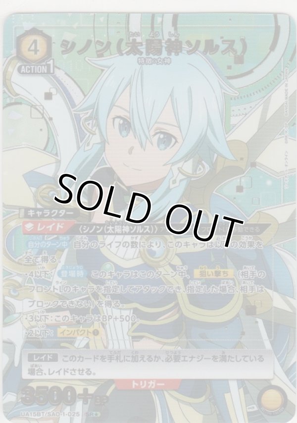 画像1: シノン（太陽神ソルス）≪パラレル≫