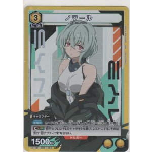 画像: ノワール