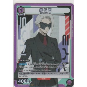 画像: 黒仮面