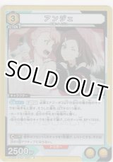 画像: アンジェ