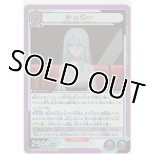 画像: シュネー