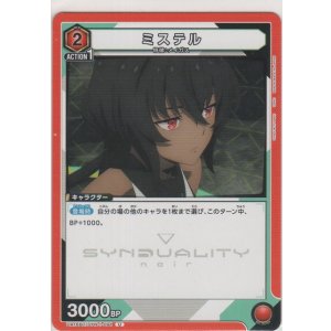 画像: ミステル