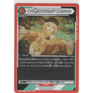 画像: この熱はあなたがくれたもの