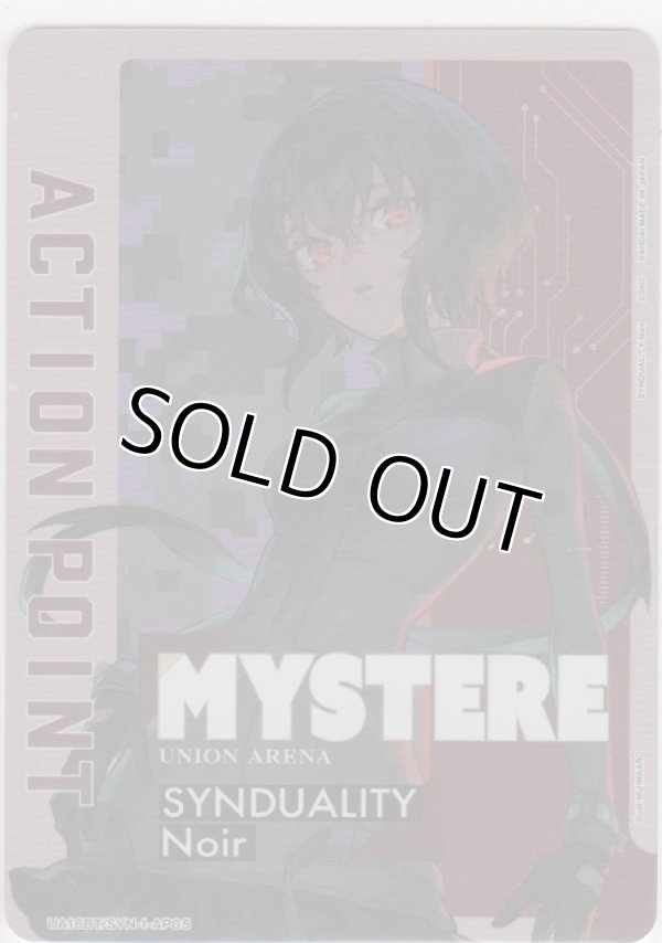 画像1: アクションポイント（SYNDUALITY Noir）≪ミステル≫