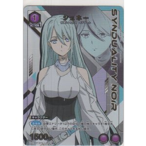 画像: シュネー≪パラレル≫