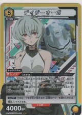 画像: デイジーオーガ≪パラレル≫