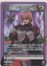 画像: トミーロッド