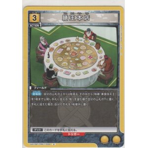 画像: 膳王本店
