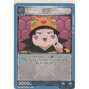 画像: ラブ