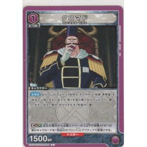 画像: クロマド