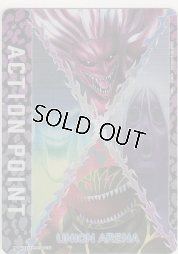 画像1: アクションポイント（トリコ）≪威嚇≫