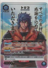 画像: トリコ≪パラレル≫