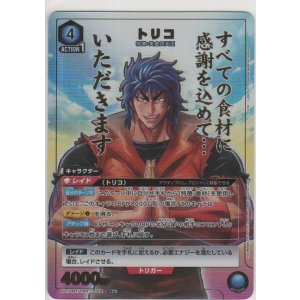 画像: トリコ≪パラレル≫