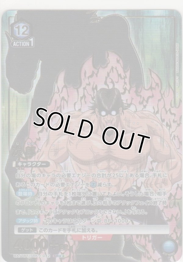 画像1: 次郎≪パラレル≫