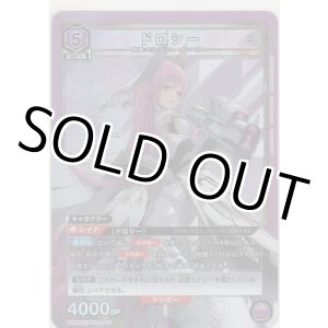 画像: ドロシー