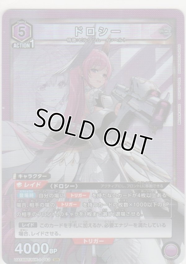 画像1: ドロシー