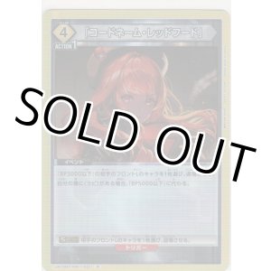 画像: 【UA18BT/NIK-1-031 R】「コードネーム・レッドフード」