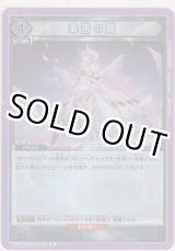 画像: 【UA18BT/NIK-1-066 R】楽園の翼