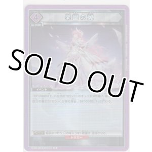 画像: 【UA18BT/NIK-1-066 R】楽園の翼